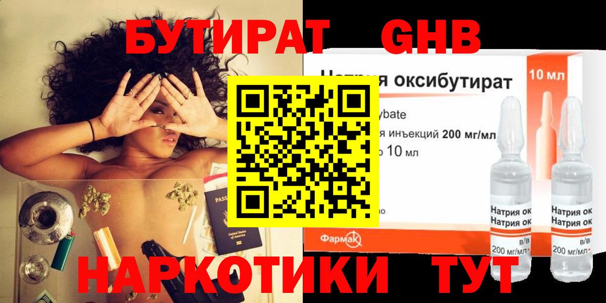 БУТИРАТ бутандиол Усть-Лабинск