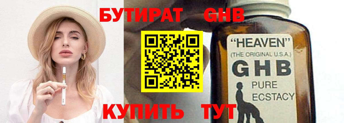 Усть-Лабинск  БУТИРАТ Butirat  Вход с VPN 