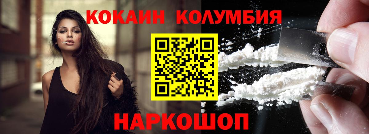 КОКАИН Эквадор  Вход с VPN  Усть-Лабинск 