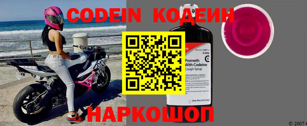 Кодеин напиток Lean (лин)  Вход с VPN  Усть-Лабинск 