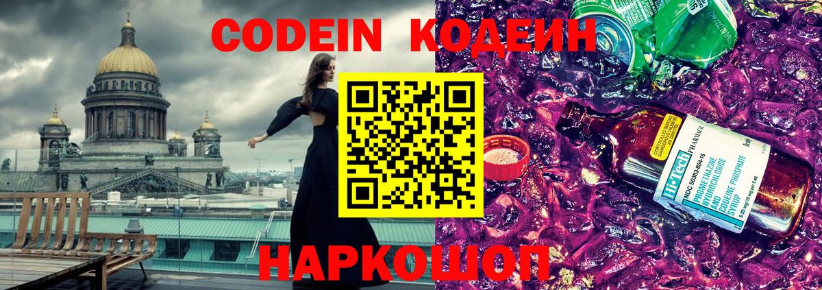Codein Purple Drank Усть-Лабинск