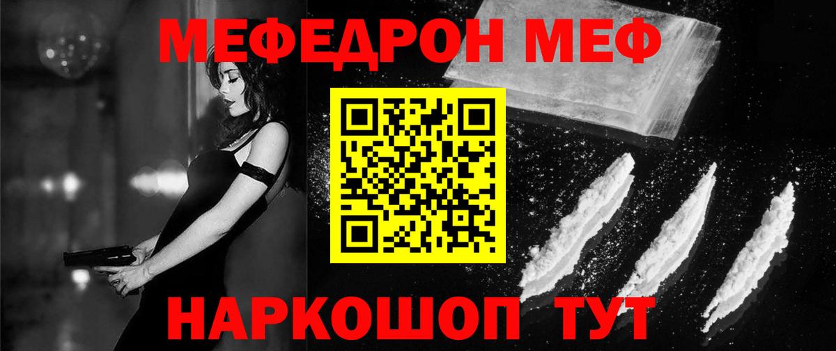 Меф  МЯУ-МЯУ мука  Вход с VPN  Усть-Лабинск  наркота  Мефедрон 4 MMC 