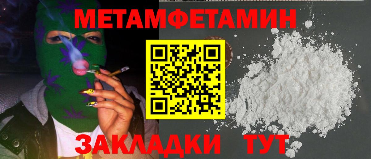 МЕТАМФЕТАМИН пудра  Первитин  Усть-Лабинск  Вход с VPN  МЕТАМФЕТАМИН пудра 