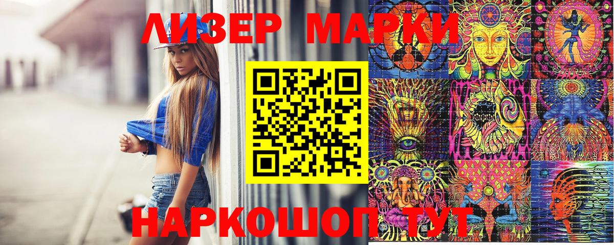 Усть-Лабинск  цена наркотик  Марки 25I-NBOMe  Вход с VPN  Наркотические марки 1,8мг 